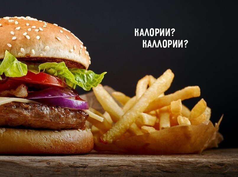 Что считают: каллории или калории | Грамотность на «Меле» | Дзен