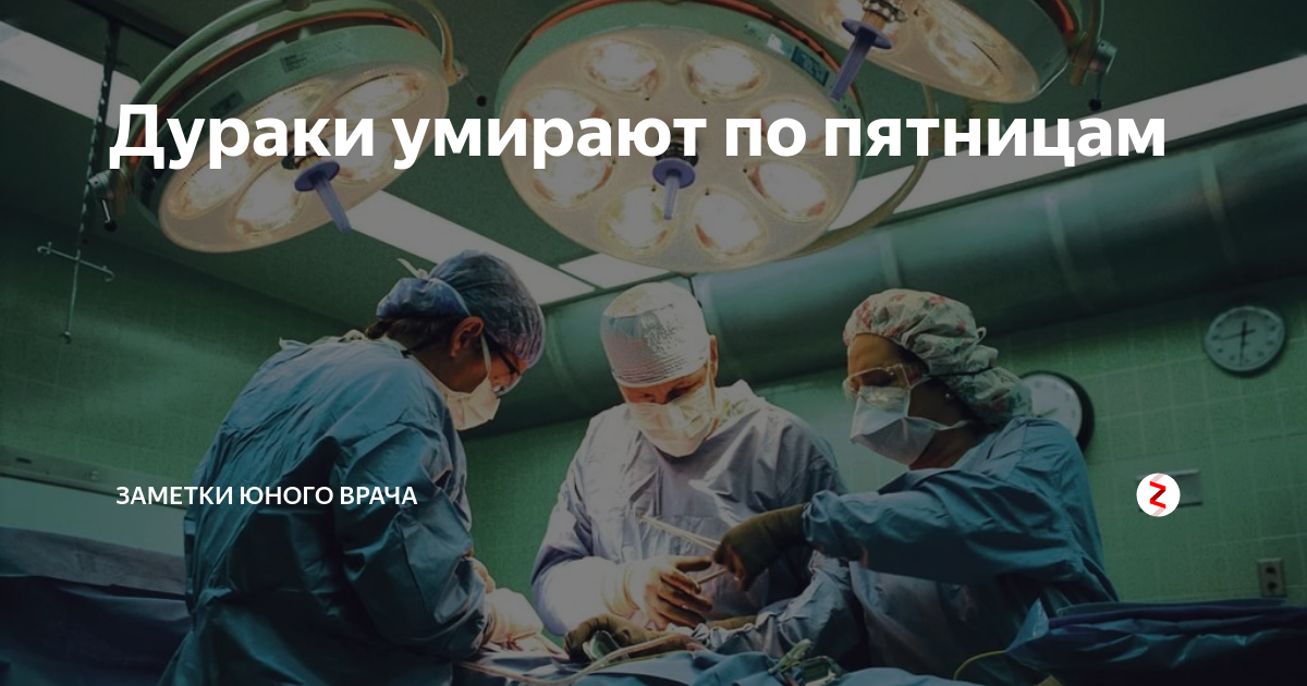 Умирают по пятницам. Две руки занятые работой делают больше. Две руки занятые работой делают больше чем тысячи сложенные в молитве. Две руки занятые работой делают больше чем тысячи. Две ладони занятые работой делают больше чем.