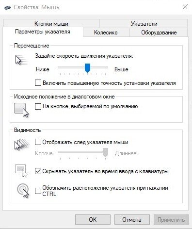 Как поменять сенсу мышки в windows 10