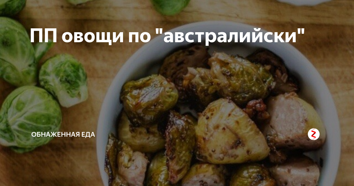 Запечeнные овощи во вкуснейшем маринаде