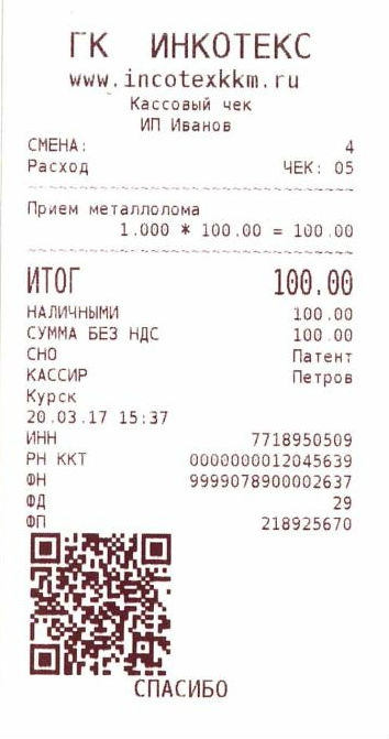 1 тип чека
