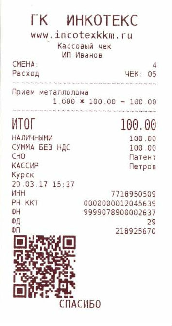 Чек при продаже комиссионного товара образец