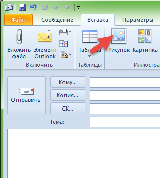 Добавление графических объектов в сообщения в Outlook