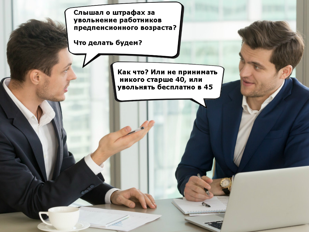 Могут ли уволить человека предпенсионного возраста