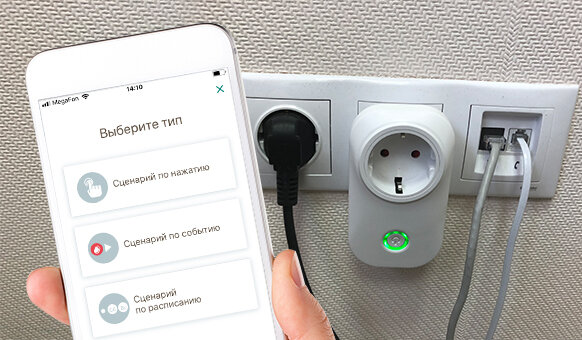 Подключение умной розетки Livi Socket и варианты сценариев автоматизации