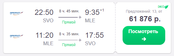 Скрин картинки из поисковика билетов.