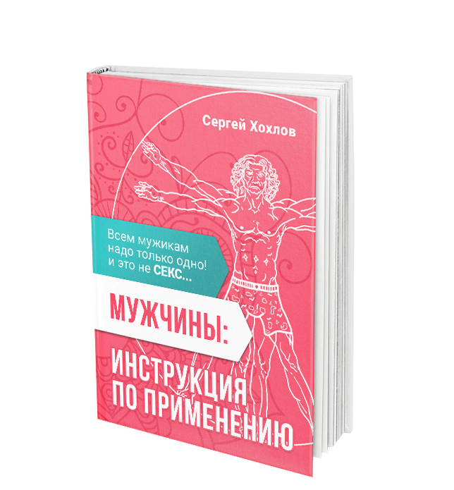 Мужчина обиделся, но не игнорирует. Что он хочет?