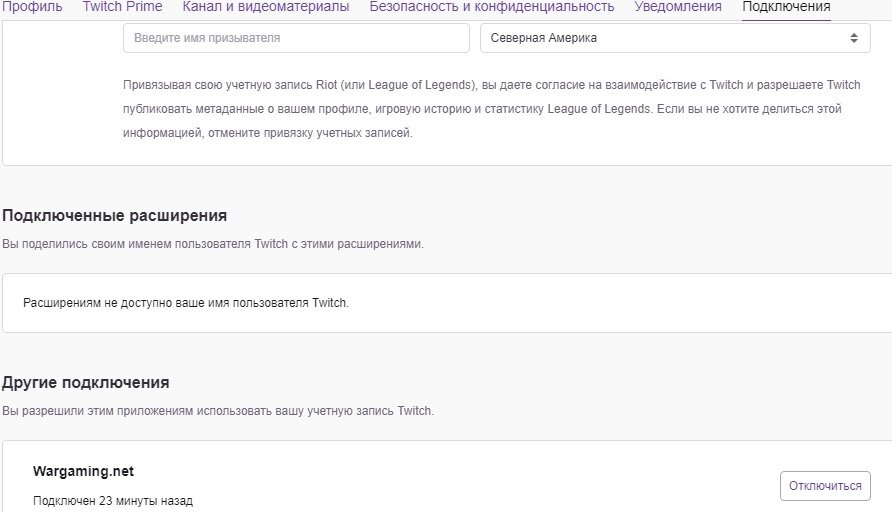 Твич разрешил. Уведомления на твиче. Аккаунт на твиче. Твич личный кабинет. Имя пользователя в твиче.