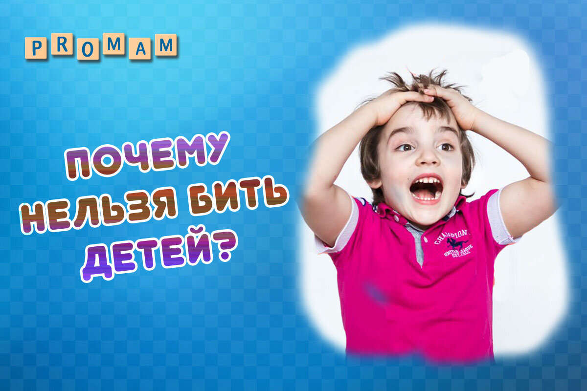 Что делать если ребенок злится. Ребенок злится. почему нельзя бить детей. нельзя бить детей картинки. почему нельзя бить детей по лицу.