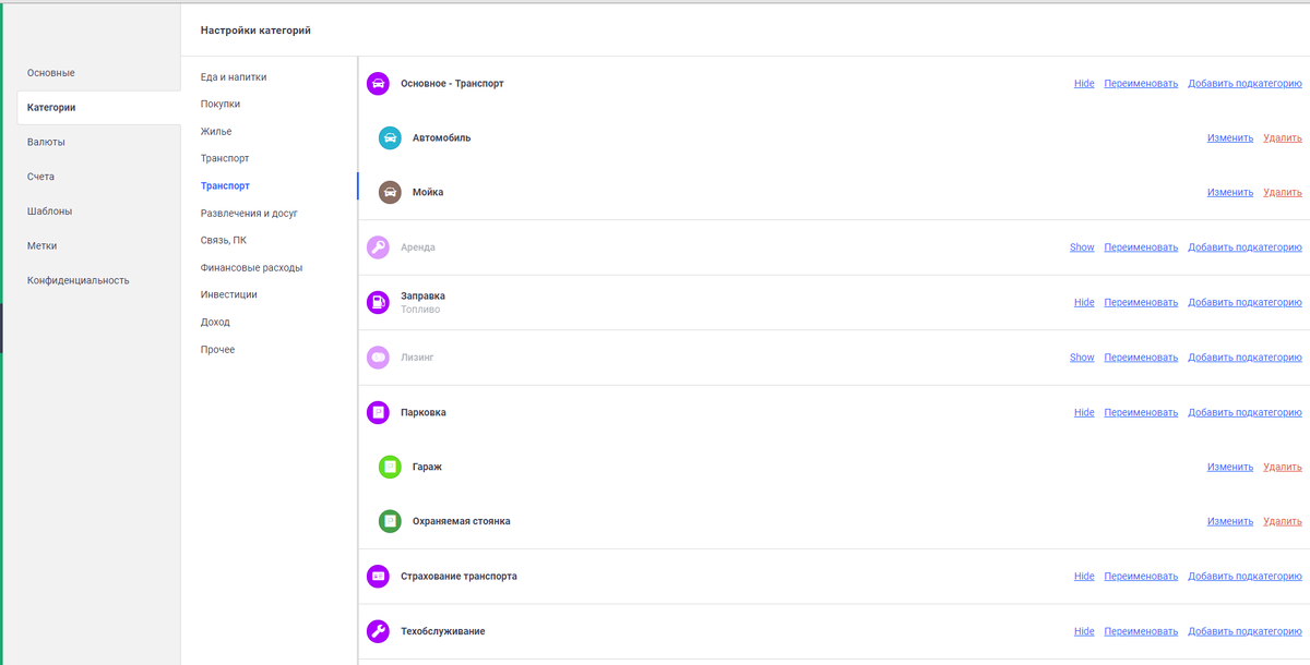 Веб-версия Wallet. Так выглядит настройка категорий расходов