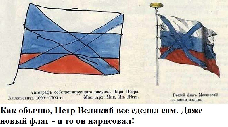 Флаг россии при петре 1 картинки