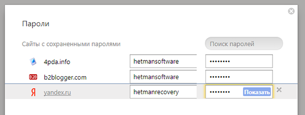 Пароль сохранен. Пароли для сайтов. Какой пароль у Яндекса. Как зайти с сохранением паролем. Мои картинки в Яндексе посмотреть сохраненные 2021.