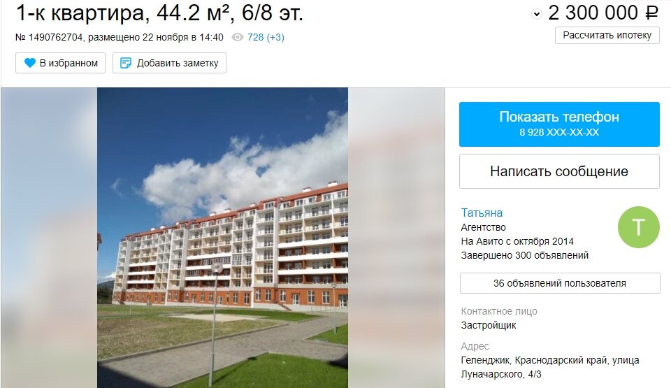 Таких цен в Геленджике в этом ЖК нет.