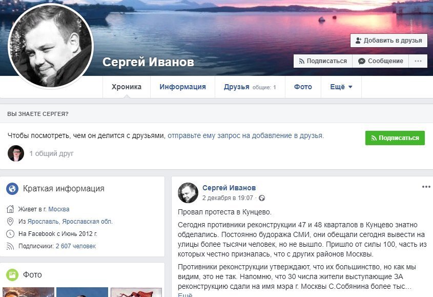 Личная страница в ФБ Сергея Иванова.