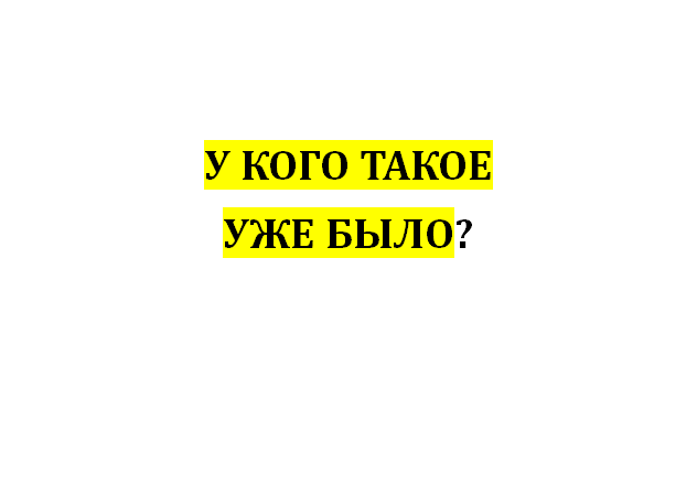 Я ни когда не бил своего сына