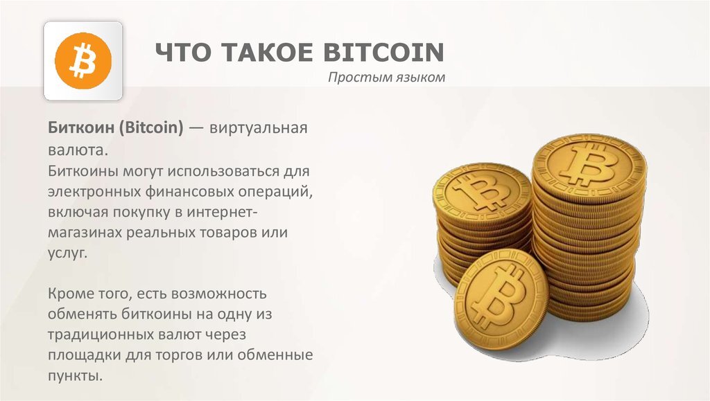 Акции крипта