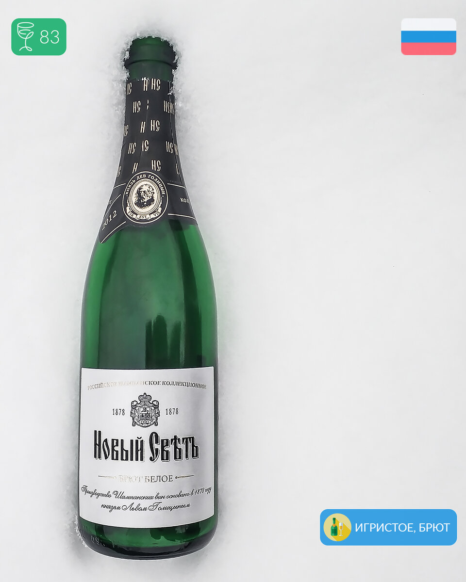 Новый свет шампанское брют белое. Новый свет крымское игристое. Шампанское новый свет выдержанное 2021. Шампанское новый свет юбилейное брют. Новый свет шампанское брют белое.