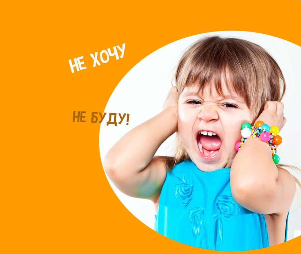 3х лет. Кризис 3 лет. Кризис 3х лет. Кризис 3х лет у ребенка. Кризис 3 лет у ребенка.