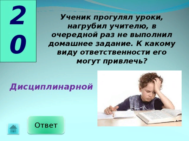 Причины для прогула урока. Причины если прогулял урок. Прогуливать занятия в школе.