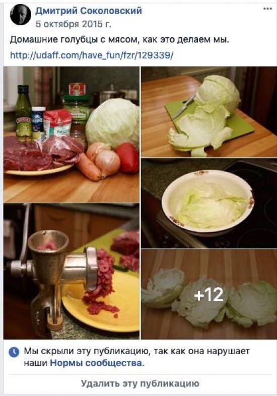 Скриншот поста, скрытого социальной сетью