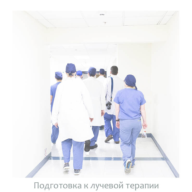 Лучевая терапия применяется для лечения различных опухолевых и некоторых неопухолевых заболеваний.  При проведении лучевой терапии условно выделяют три периода: предлучевой, лучевой и послелучевой. 