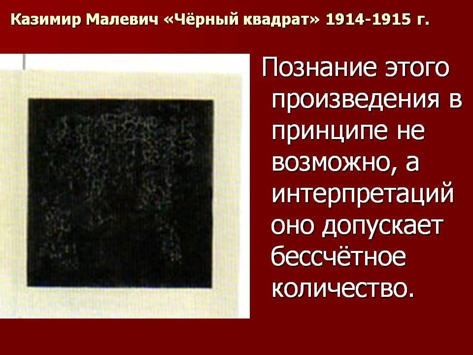 Черный квадрат какого года. Картина Малевича черный квадрат оригинал.