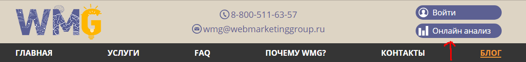 Проверьте свой сайт, это бесплатно и без регистрации! Для полного аудита сайта и продвижения, отправьте заявку нам на почту!
