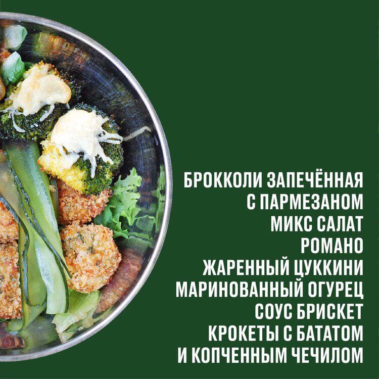 Салат-бар OverSalad на Сретенке предложил Foodiscovery придумать для них особое блюдо и мы не отказались. Идите и пробуйте фирменный боул Foodiscovery. Ни один Telegram-канал еще такого не делал!   
В меню  OverSalad много полезных салатов и боулов с нежными, почти нейтральными вкусами. Нам захотелось показать, что полезная еда может быть и с более ярким вкусом. Так появилась идея своеобразного вегетарианского пастрами с броскими ароматами дыма и копченым вкусом. 
Шеф-повар OverSalad Аннет Амеган идею превратила в настоящее приключение:  запеченная в пармезане брокколи, микс салат и романо, жаренный цукини, маринованный огурец, крокеты с бататом и копченым чечилом собственного производства.
Новый боул можно попробовать до 1 мая в салат-баре OverSalad на Сретенке, 25. 
Цена блюда — 450 р. При регистрации на https://oversalad.ru/#rec75998248  каждый подписчик @foodiscovery получит скидку 150 р. на боул. Пробуй @foodiscovery на вкус!