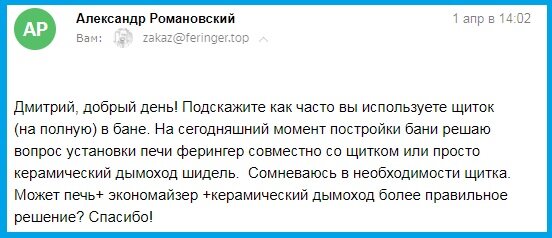 Одно из обращений на почту