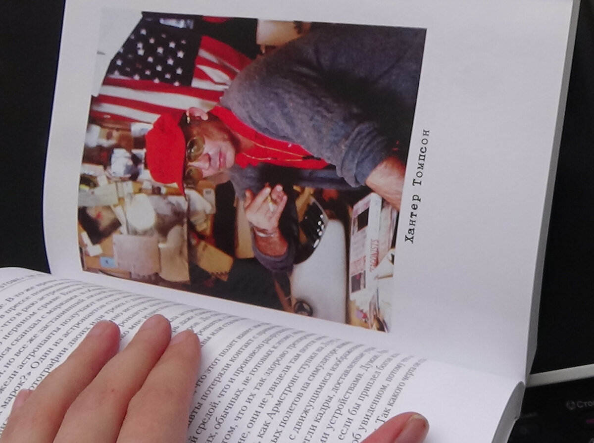 Хантер Томпсон