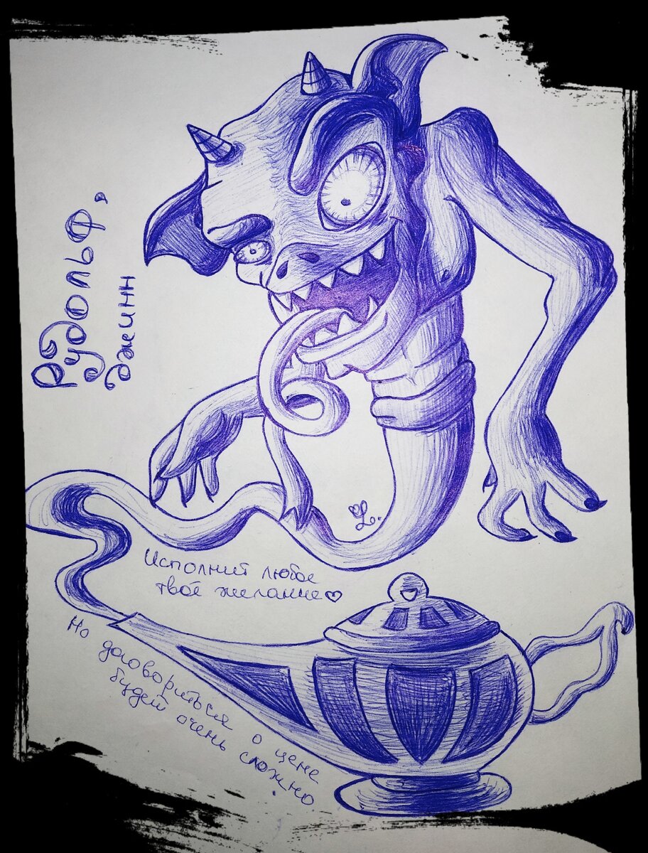 Как часто Вы осознанно мечтаете, загадываете правильные желания? Вы никогда не думали, что кто-то может Вас подслушивать в этот момент? И этот кто-то может жаждать исполнить Ваши желания. Вот только не за просто так, естественно.