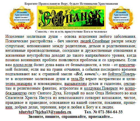 P.S. Проживающим в ДНР, ЛНР, всем желающим оказать нам посильную материальную благотворительную помощь, просьба выслать бандероль (посылку) с бумагой формата 80/А4 по адресу: ДНР,Донбасс, г. Харцызск, 
пос. Горное-286782, ул.Кирова, 11, почтовое отделение.
КУЧМАЮ Игорю Иосифовичу.

Храни Вас Господь