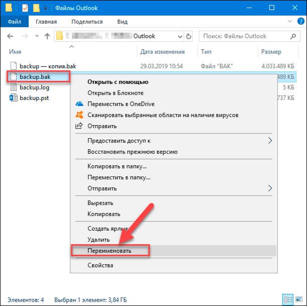 Где архив файлов. Архив в аутлук. Добавить архив в Outlook. Как открыть архив в Outlook. Добавить архив в аутлук