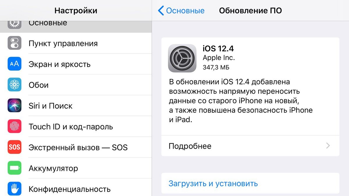 Айфон 6 обновление ios. Безопасность айфона. Старое обновление IOS. Где в айфоне безопасность. Настройки безопасности айфон.