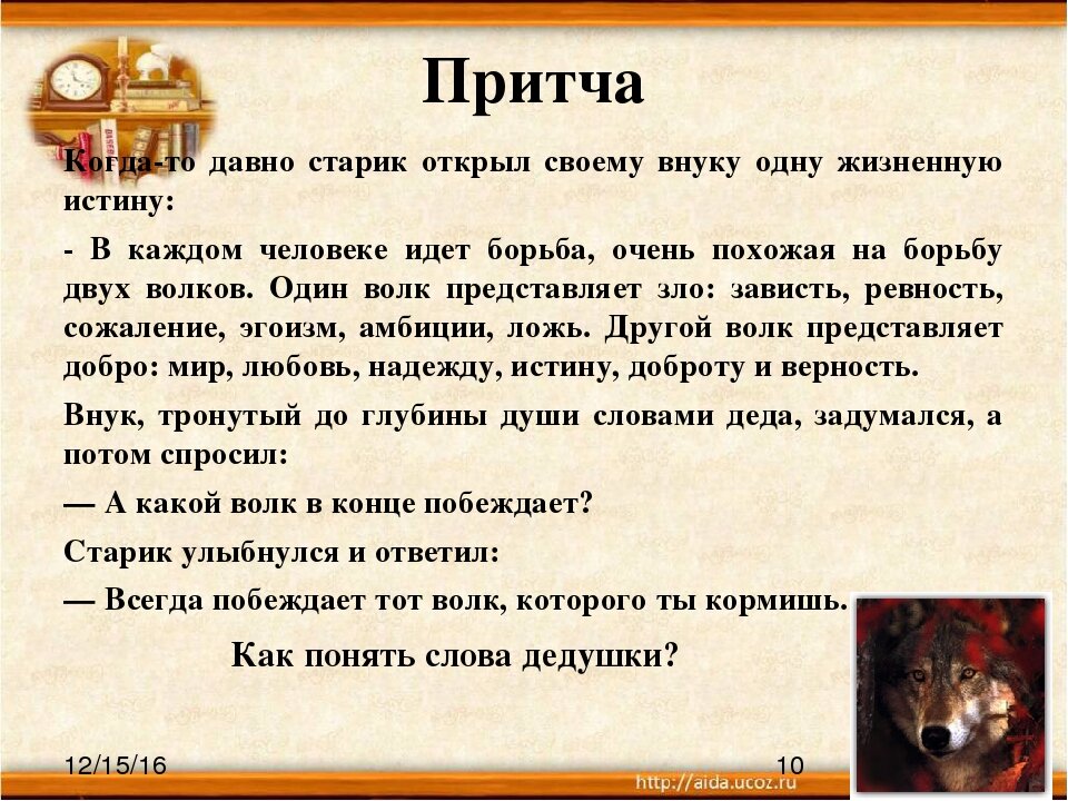 Не делай людям добра не будет и зла ?Что людям не нужно делать добро??