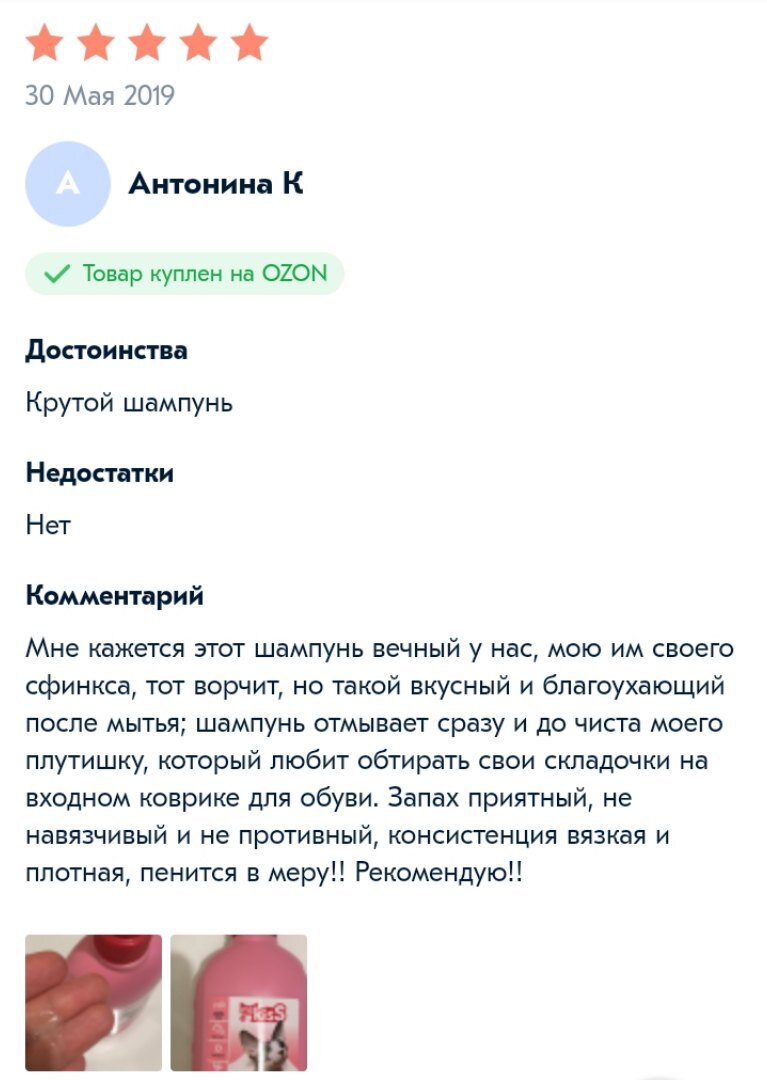 Отзыв с Озона на шампунь для сфинксов