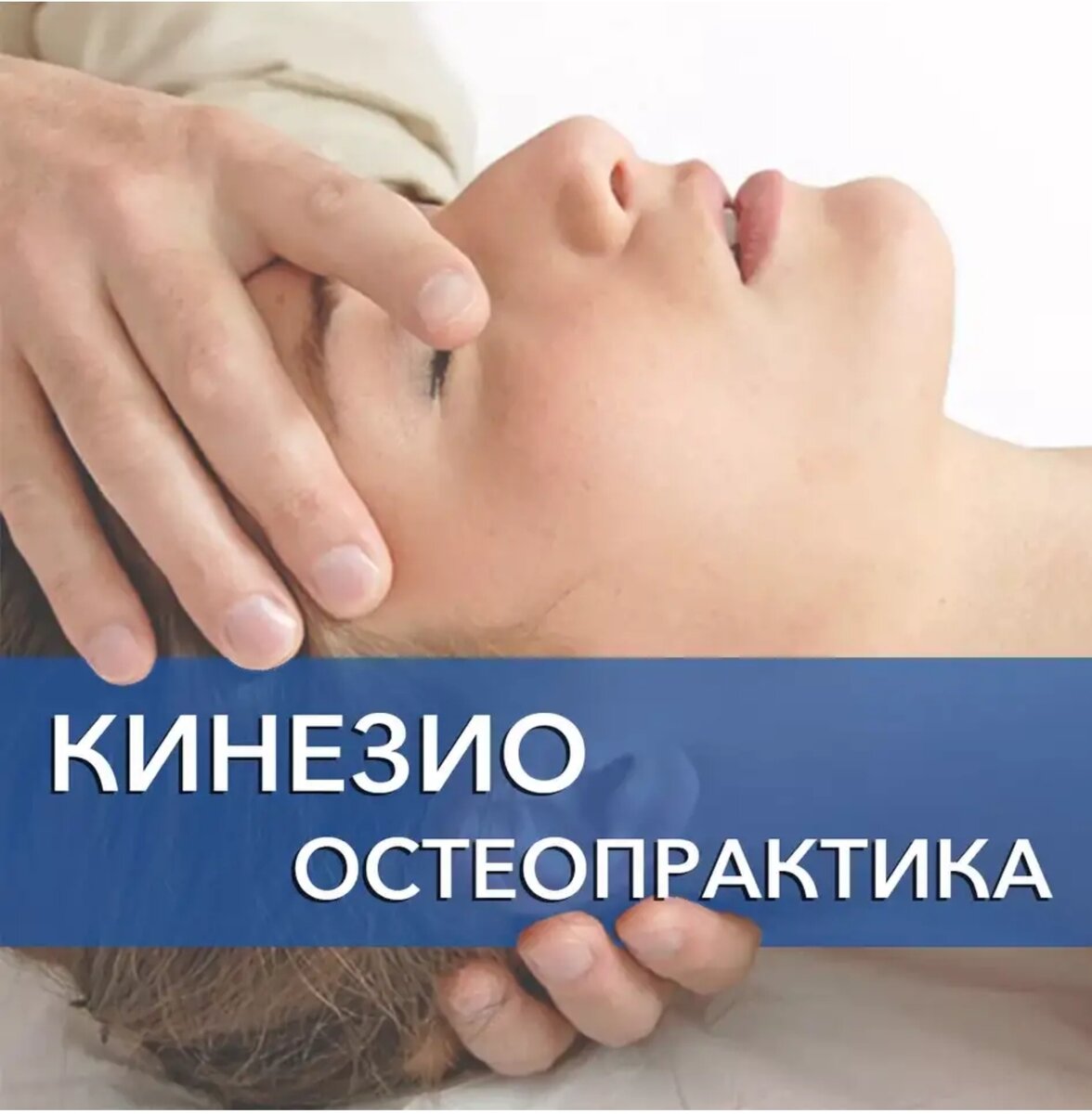 Остеопрактика отзывы. Остеопатия. остеопрактика. сертификат остеопатия. остеопатия реклама.