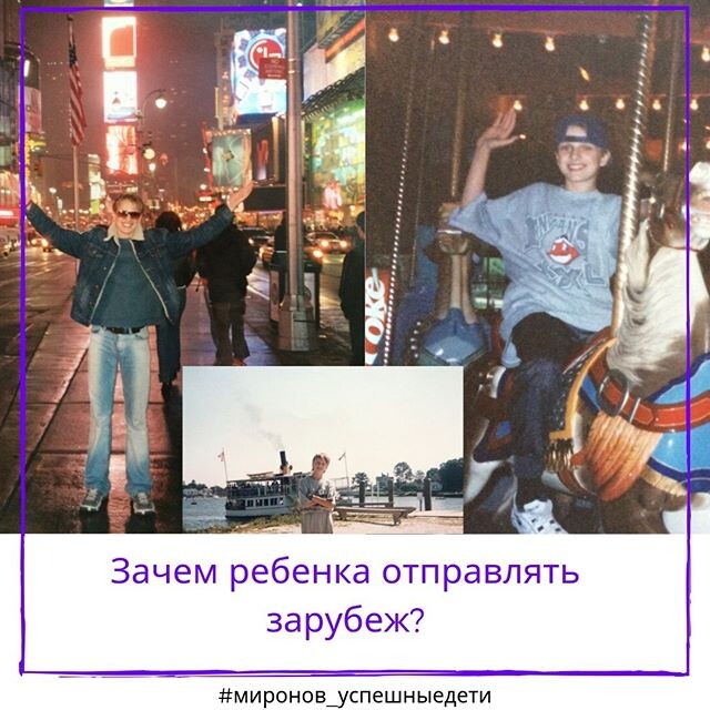 #миронов_успешныедети