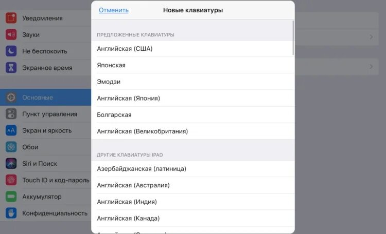 Как изменить раскладку клавиатуры на iPhone