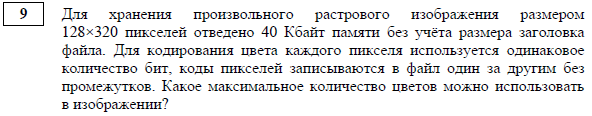 Задание №9