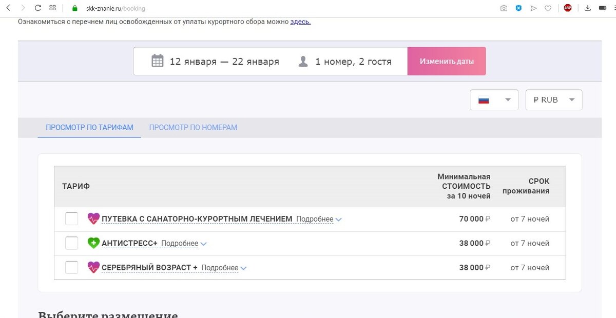 Минимум 38 тысяч за 10 ночей. А с лечением  70 тысяч, однако...