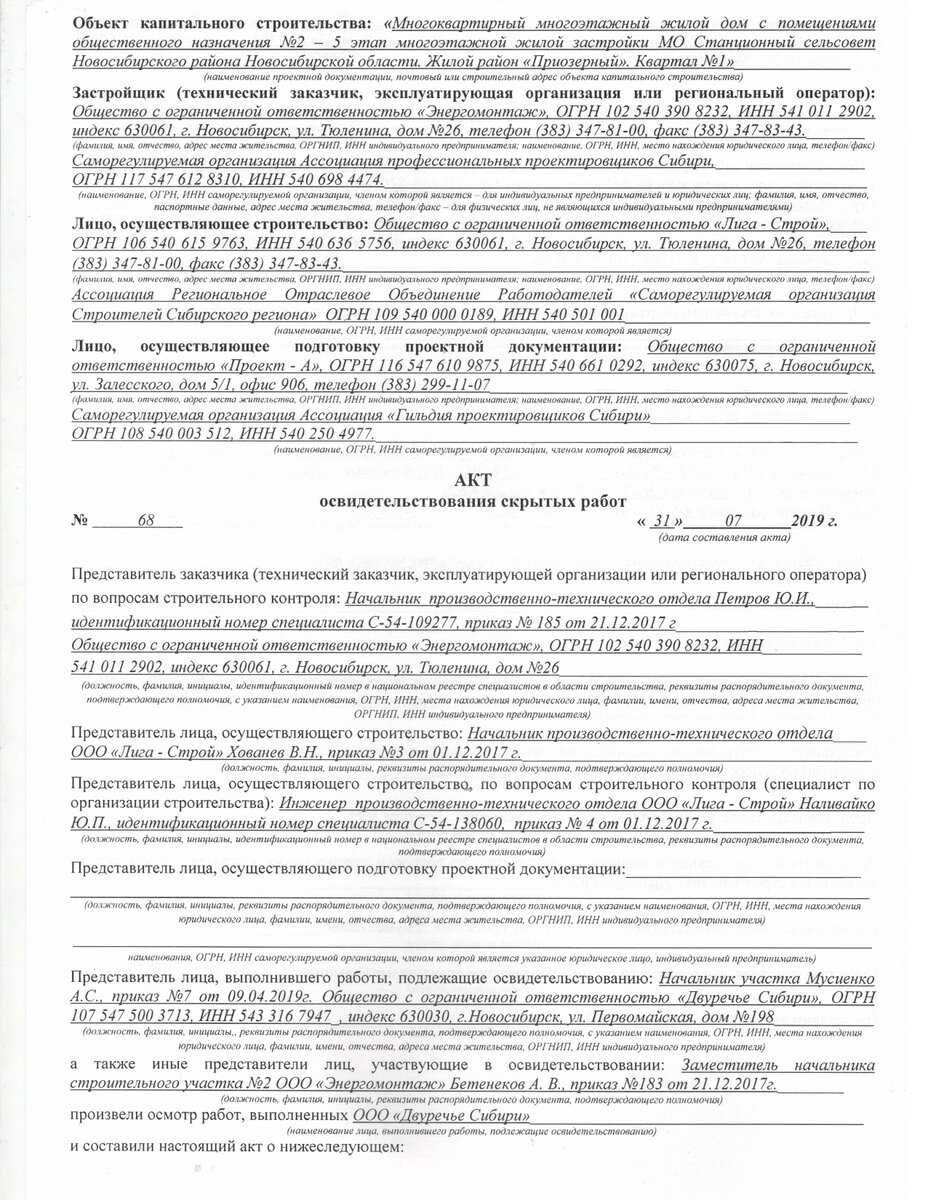 Образец Акта