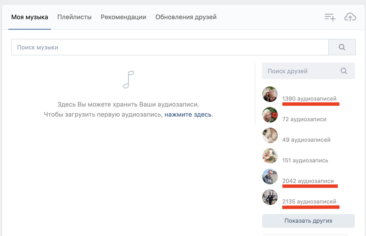 количество аудиозаписей у моих друзей в социальной сети ВКонтакте.