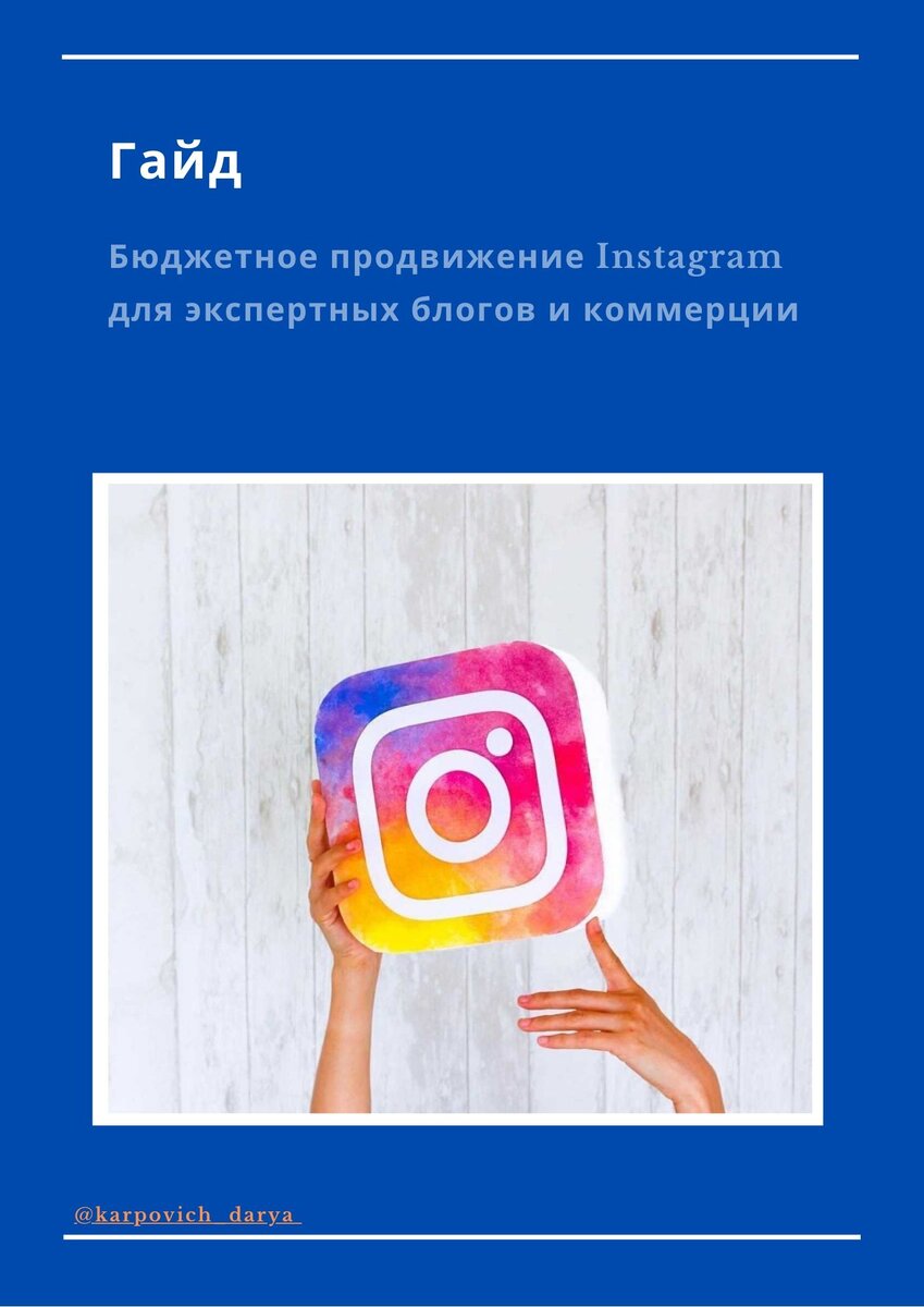 как продвигаться в инстаграм без вложений