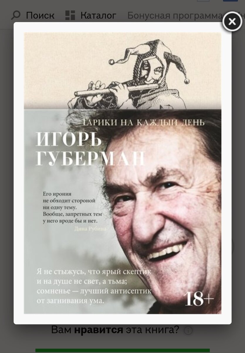 Снимок с экрана телефона - обложка книги из интернет-магазина