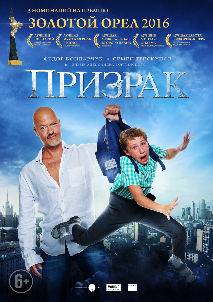 "Призрак"  (2015 год)