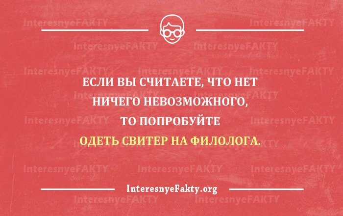 Филологи шутят картинки с надписями