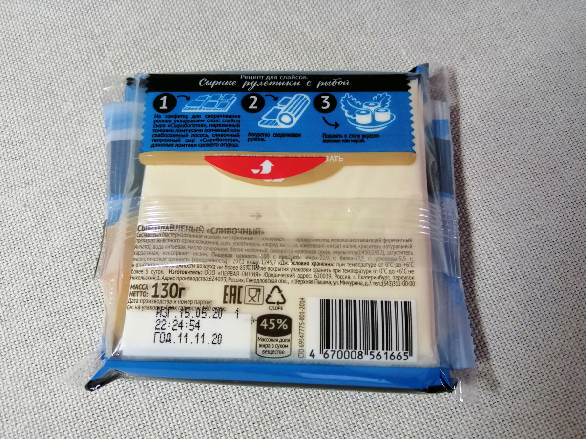 На обороте указан рецепт Сырных рулетиков с рыбой