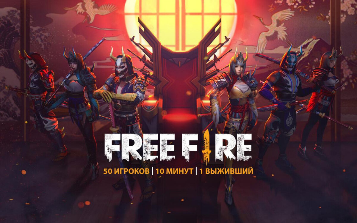 FREE FIRE на самом деле | Интересные факты | Дзен