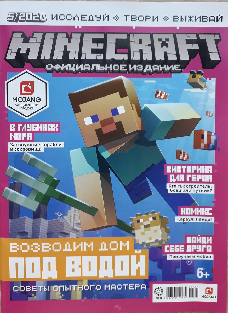 Minecraft : Все номера Журнала Майнкрафт за 2020 год. | Мирослав Str0ng |  Дзен